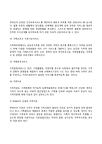 [가족복지] 가족복지의 개념과 대상 및 접근방향, 한국 가족복지의 과제와 전망-7