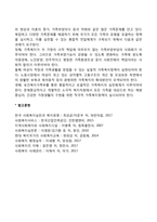 [가족복지] 가족복지의 개념과 대상 및 접근방향, 한국 가족복지의 과제와 전망-9