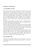 [교회와 지역사회복지] 교회사회복지의 역사적 배경 및 발전과정-2