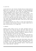 [교회와 지역사회복지] 교회사회복지의 역사적 배경 및 발전과정-3