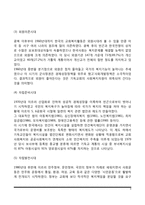 [교회와 지역사회복지] 교회사회복지의 역사적 배경 및 발전과정-4