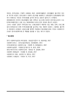 [교회와 지역사회복지] 교회사회복지의 역사적 배경 및 발전과정-5