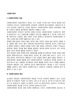 [사회복지정책] 사회복지정책의 개념과 특성 및 영역-2