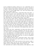 [사회복지정책] 사회복지정책의 개념과 특성 및 영역-3