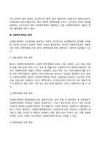 [사회복지정책] 사회복지정책의 개념과 특성 및 영역-4