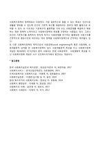 [사회복지정책] 사회복지정책의 개념과 특성 및 영역-5
