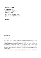 [아동복지의 개념] 아동의 개념과 특성 및 연령별 특징, 아동복지의 의의(정의와 대상)와 필요성(아동의 발달과업 및 발달원리)-2