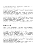 [아동복지의 개념] 아동의 개념과 특성 및 연령별 특징, 아동복지의 의의(정의와 대상)와 필요성(아동의 발달과업 및 발달원리)-3