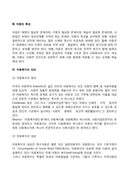 [아동복지의 개념] 아동의 개념과 특성 및 연령별 특징, 아동복지의 의의(정의와 대상)와 필요성(아동의 발달과업 및 발달원리)-4