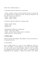[아동복지의 개념] 아동의 개념과 특성 및 연령별 특징, 아동복지의 의의(정의와 대상)와 필요성(아동의 발달과업 및 발달원리)-5