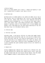 [아동복지의 개념] 아동의 개념과 특성 및 연령별 특징, 아동복지의 의의(정의와 대상)와 필요성(아동의 발달과업 및 발달원리)-8