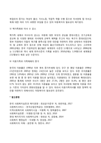 [아동복지의 개념] 아동의 개념과 특성 및 연령별 특징, 아동복지의 의의(정의와 대상)와 필요성(아동의 발달과업 및 발달원리)-9
