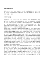 [영국 사회복지 발달사] 영국 사회복지의 역사(초기 자선사업, 중상주의시대, 자유주의시대, 사회보험시대, 베버리지보고서, 복지국가)-2