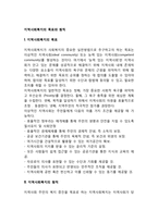 [지역사회복지 원칙] 지역사회복지의 목표와 원칙-2