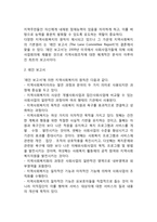 [지역사회복지 원칙] 지역사회복지의 목표와 원칙-4