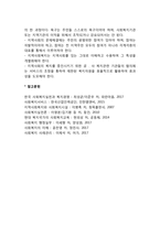 [지역사회복지 원칙] 지역사회복지의 목표와 원칙-6