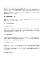 공공부조의 특징(공공부조의 일반적 특징, 공공부조와 사회보험의 차이점, 자산조사, 공공부조의 6대 원리 및 6대 원칙)-4