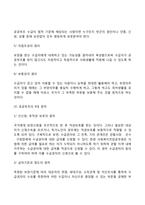 공공부조의 특징(공공부조의 일반적 특징, 공공부조와 사회보험의 차이점, 자산조사, 공공부조의 6대 원리 및 6대 원칙)-5