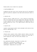 공공부조의 특징(공공부조의 일반적 특징, 공공부조와 사회보험의 차이점, 자산조사, 공공부조의 6대 원리 및 6대 원칙)-6