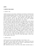 교정복지의 개념과 필요성 및 발달과정, 교정복지 기능 및 실천현장-2