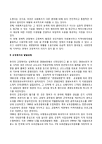 교정복지의 개념과 필요성 및 발달과정, 교정복지 기능 및 실천현장-3