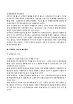 교정복지의 개념과 필요성 및 발달과정, 교정복지 기능 및 실천현장-4