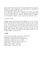 교정복지의 개념과 필요성 및 발달과정, 교정복지 기능 및 실천현장-5