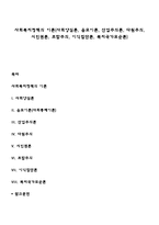 사회복지정책의 이론(사회양심론, 음모이론, 산업주의론, 다원주의, 시민권론, 조합주의, 이익집단론, 복지국가모순론)-1