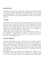 사회복지정책의 이론(사회양심론, 음모이론, 산업주의론, 다원주의, 시민권론, 조합주의, 이익집단론, 복지국가모순론)-2