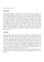 사회복지정책의 이론(사회양심론, 음모이론, 산업주의론, 다원주의, 시민권론, 조합주의, 이익집단론, 복지국가모순론)-3