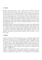 사회복지정책의 이론(사회양심론, 음모이론, 산업주의론, 다원주의, 시민권론, 조합주의, 이익집단론, 복지국가모순론)-4