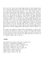 사회복지정책의 이론(사회양심론, 음모이론, 산업주의론, 다원주의, 시민권론, 조합주의, 이익집단론, 복지국가모순론)-6
