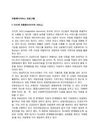 아동복지서비스 프로그램(지지적 서비스, 보충적 서비스, 대리적 서비스)-2