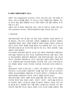 아동복지서비스 프로그램(지지적 서비스, 보충적 서비스, 대리적 서비스)-3