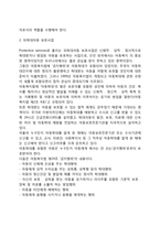 아동복지서비스 프로그램(지지적 서비스, 보충적 서비스, 대리적 서비스)-4