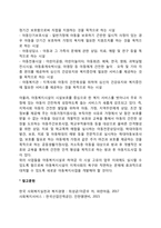 아동복지서비스 프로그램(지지적 서비스, 보충적 서비스, 대리적 서비스)-9