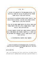 한국과학창의재단 자소서 면접, 한국과학창의재단 NCS기반 정규직 신입사원 자기소개서-2