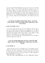 한국과학창의재단 자소서 면접, 한국과학창의재단 NCS기반 정규직 신입사원 자기소개서-3
