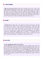 (2020년 한국농수산식품유통공사 자소서) aT한국농수산식품유통공사 5급 자기소개서 + 면접후기 - 한국농수산식품유통공사 자기소개서 자소서-2