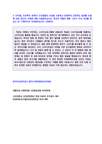 [한국자산관리공사 자소서 - 2020년 합격서류] KAMCO 한국자산관리공사 자기소개서 합격샘플 [캠코 한국자산관리공사 채용 자소서 자기소개서]-3