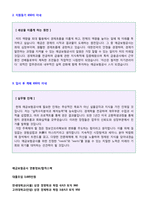 ★ 2020년 예금보험공사 자기소개서 합격예문(예금보험공사 채용 자소서 자기소개서/예금보험공사자기소개서 첨삭항목/지원동기 합격자기소개서)-2