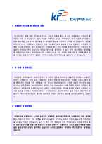 ★(한국농어촌공사 자소서 + 면접족보 - 합격세트) 한국농어촌공사 자기소개서 우수샘플 [한국농어촌공사 자소서/자기소개서 지원동기]-2