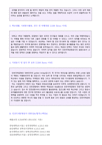 (2020년 인천국제공항공사 자소서) 인천국제공항공사 일반직 5급 자기소개서 합격예문 [인천국제공항공사 채용 자소서 자기소개서/지원동기 첨삭]-2