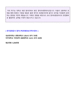 ◆ 2020년 한국공항공사 5급 자기소개서 합격샘플 (한국공항공사 자소서/한국공항공사 자기소개서/첨삭항목 지원동기)-3