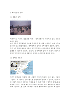북한인권 문제 실태분석과 국가별 입장분석및 북한인권 대응,해결방안과 향후방향제언- 북한인권 연구레포트-3
