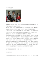 북한인권 문제 실태분석과 국가별 입장분석및 북한인권 대응,해결방안과 향후방향제언- 북한인권 연구레포트-5