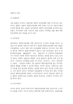 북한인권 문제 실태분석과 국가별 입장분석및 북한인권 대응,해결방안과 향후방향제언- 북한인권 연구레포트-7