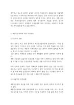 북한인권 문제 실태분석과 국가별 입장분석및 북한인권 대응,해결방안과 향후방향제언- 북한인권 연구레포트-8