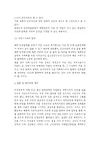 북한인권 문제 실태분석과 국가별 입장분석및 북한인권 대응,해결방안과 향후방향제언- 북한인권 연구레포트-9