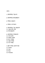 롯데백화점 마케팅,경영사례연구- 롯데백화점 현황분석과 백화점산업분석및 마케팅,경영전략 사례분석과 롯데백화점 향후 마케팅 4P전략 제언-2